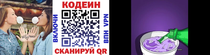 Codein напиток Lean (лин)  купить   Новомичуринск 